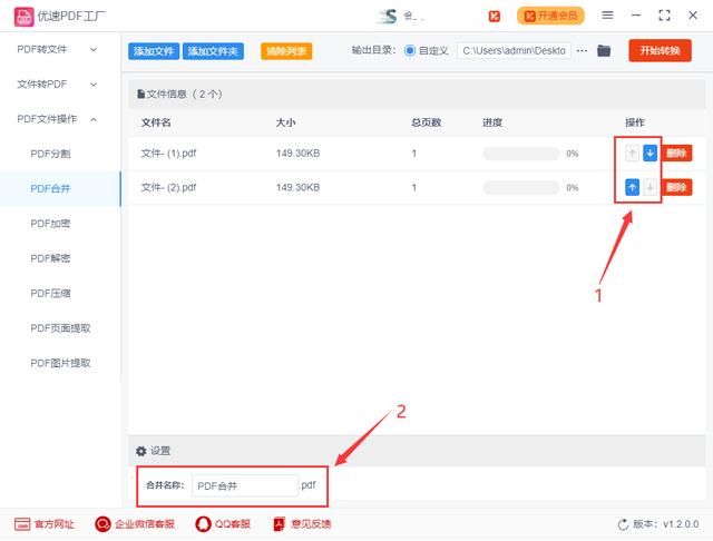 怎么把pdf合并在一起（将两个pdf文件合并在一起的教程详解）(4)