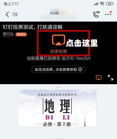 钉钉投屏到电视上怎么操作（手机钉钉网课投屏到电视上的方法）(5)