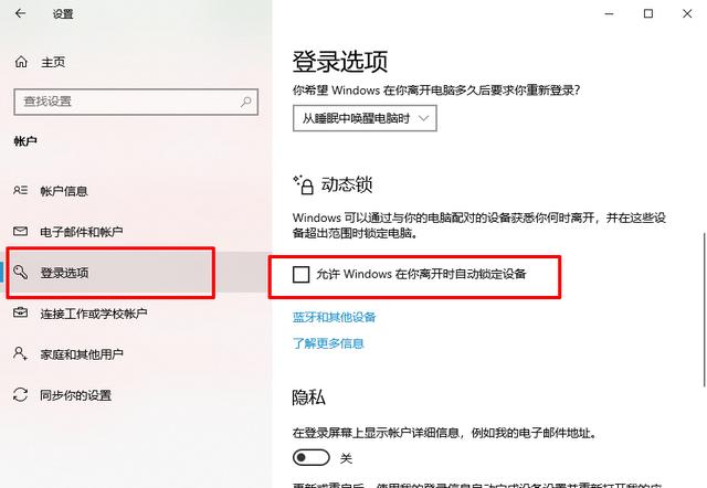 windows10自动锁屏怎么设置(windows10动态锁开启的具体方法)(11)