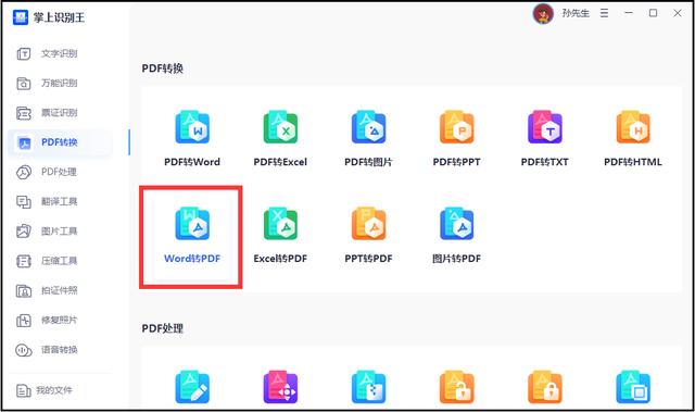 word文档转换成pdf的方法步骤（word怎样转换成pdf文件）(4)