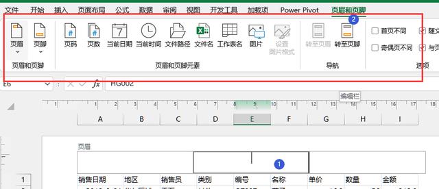 excel表格如何添加页码（excel水印页码设置方法）(6)