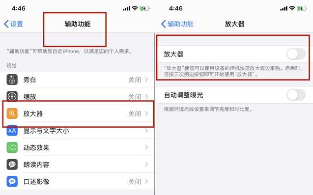 苹果手机放大镜功能在哪里（苹果手机放大镜的具体使用方法）(2)