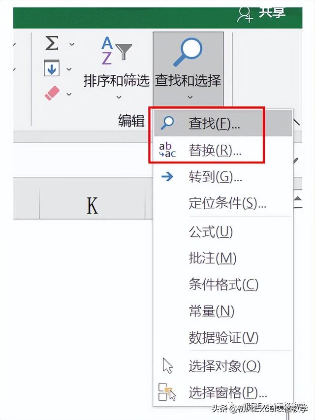 excel查找替换怎么操作（excel查找与替换的操作步骤）(1)