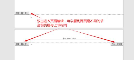 怎么让页眉每一页都不一样(word让每一页的页眉不同的设置方法)(7)