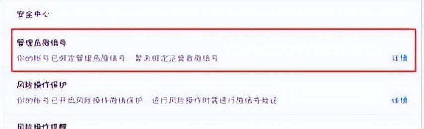 微信怎么设置管理员（更换微信公众号的管理员的方法）(4)
