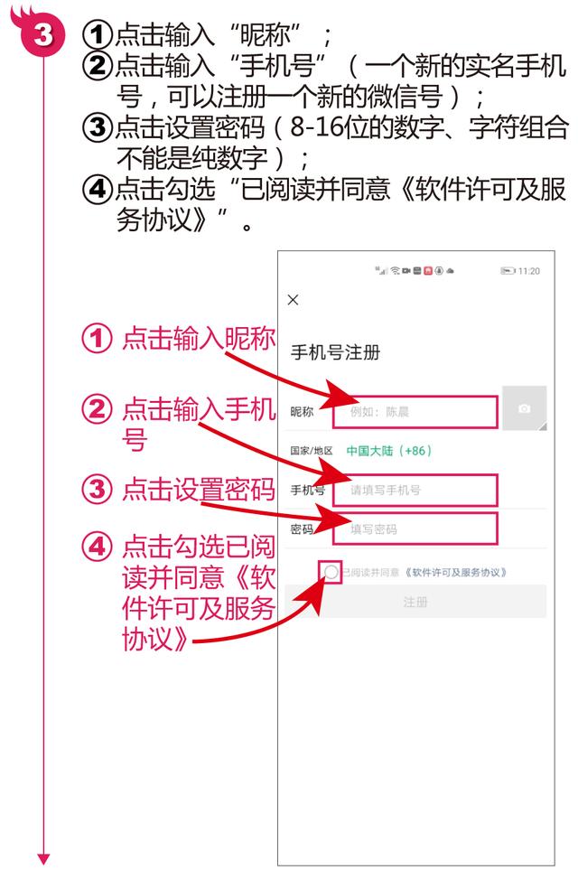 微信如何注册（注册微信账号详细步骤）(6)