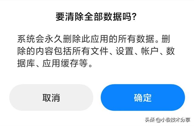 流氓软件如何彻底删除（手机彻底删除垃圾软件的方法）(8)
