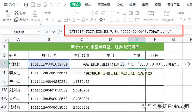 身份证号怎么提取出年龄公式（excel身份证号提取年龄的3种方法）(4)