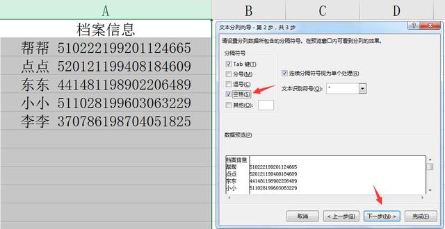 身份证号在excel中怎么全显示（Excel身份证数据分列技巧）(2)
