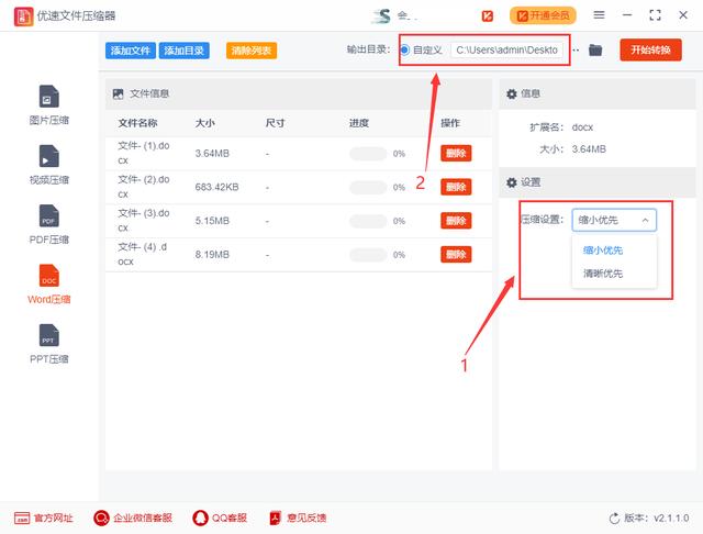 文件怎么压缩到最小(将word压缩到最小的操作方法)(4)