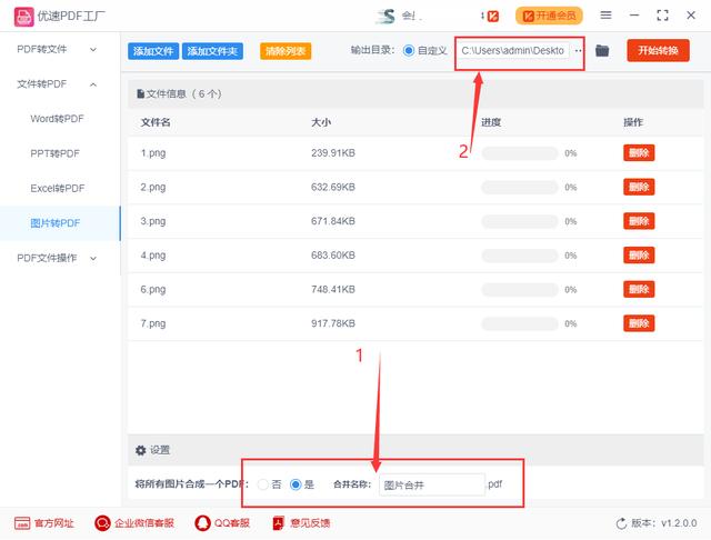 图片怎么制作成pdf文件（图片变成PDF的详细操作步骤）(4)