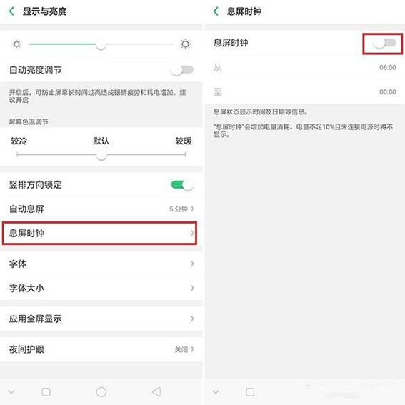 手机屏显示时间设置方法是什么（手机息屏显示时间功能开启步骤）(6)
