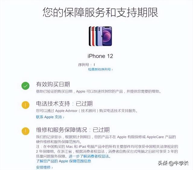怎么查看iphone激活时间（iphone14查询是否激活的操作方法）(6)