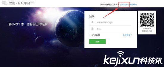 如何开通公众号（微信公众账号注册教程）(1)