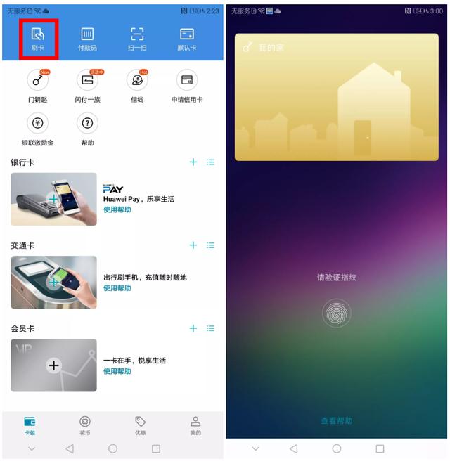 怎么使用nfc刷门禁卡（用手机nfc当门禁卡的操作方法）(9)