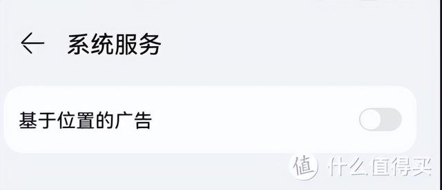 怎么关闭华为手机广告推送(关闭Harmony OS系统自带广告的步骤)(23)