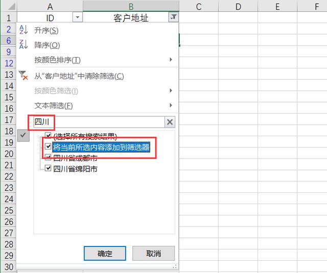 excel怎么筛选出指定内容(Excel关于筛选的4个实用小技巧)(7)