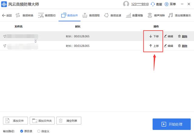 怎么剪辑音乐并拼接（将两个音乐剪辑到一起的教程）(7)