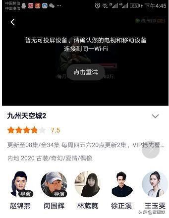 腾讯会议怎么投屏到电视（腾讯视频投屏到电视详细步骤）(4)