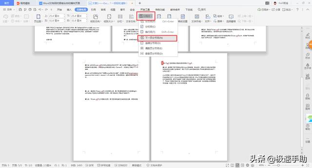 word页面怎么设置一竖一横页（word页面设置同时有横向和纵向的方法）(3)
