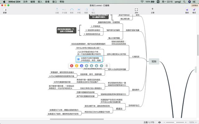 xmind是什么软件（最简明易懂的思维导图软件Xmind教程）(16)