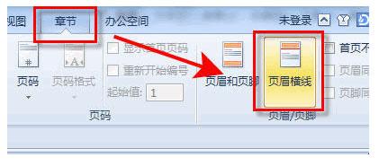 wps页眉怎么删掉（wps去除页眉横线的操作方法）(1)