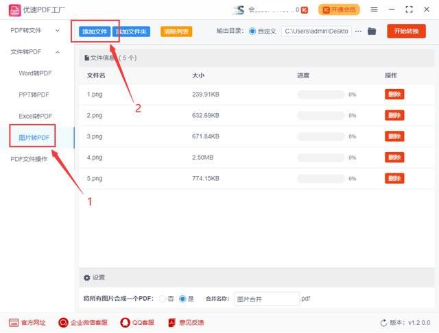 怎么把照片转换成pdf的格式（图片转换成pdf格式的操作方法）(3)