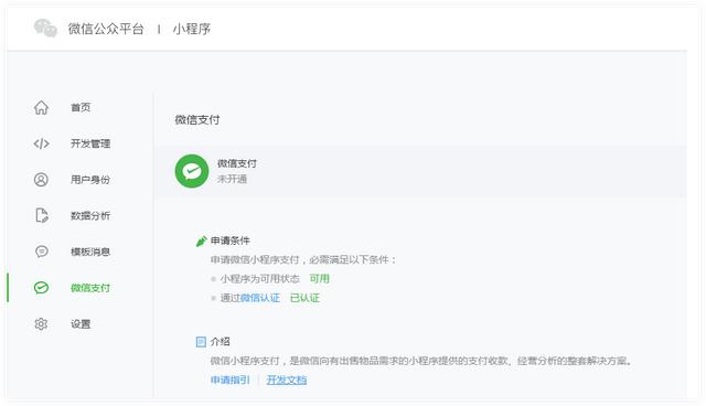 如何在微信上申请小程序（免费开通微信小程序步骤）(12)