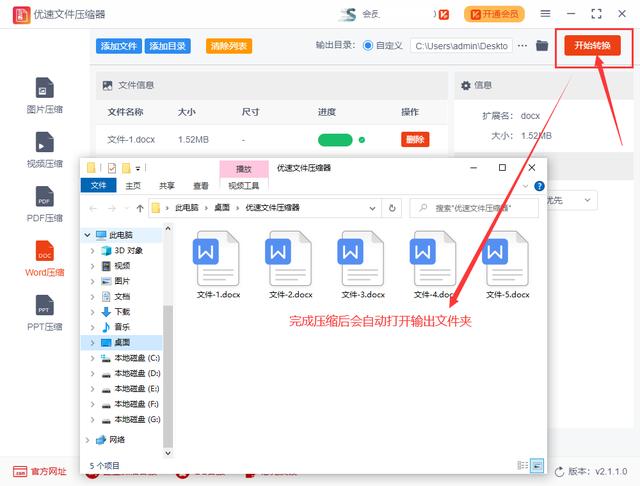 电脑word文档怎么压缩（word文档压缩的操作方法）(4)