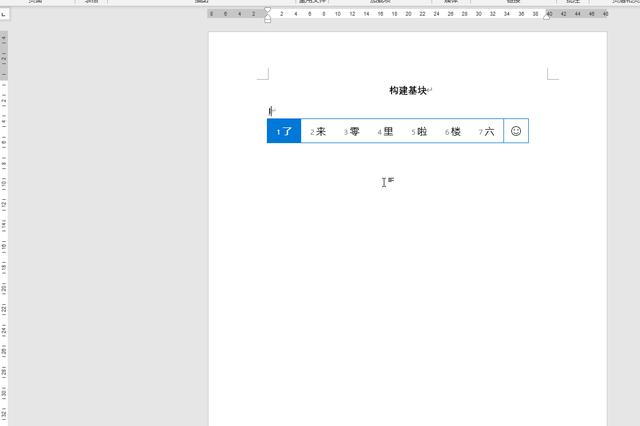 word怎么插入文件（word中插入常用的特定文字的步骤）(5)