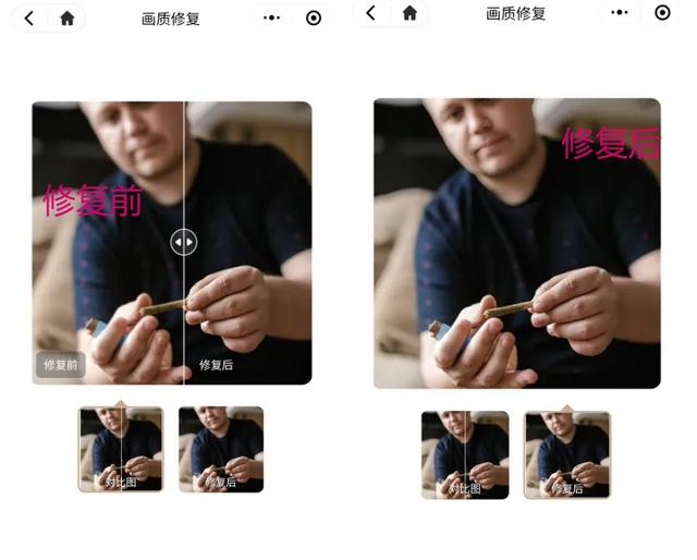 怎么把模糊的图片变成高清图（四款好用的图片修复工具推荐）(12)