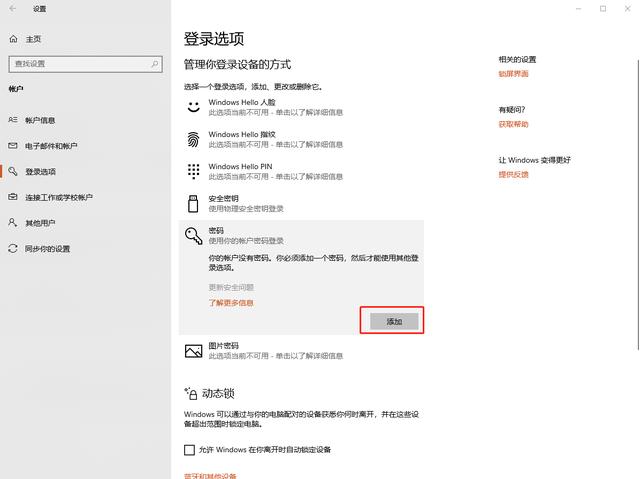 windows10自动锁屏怎么设置(windows10动态锁开启的具体方法)(5)