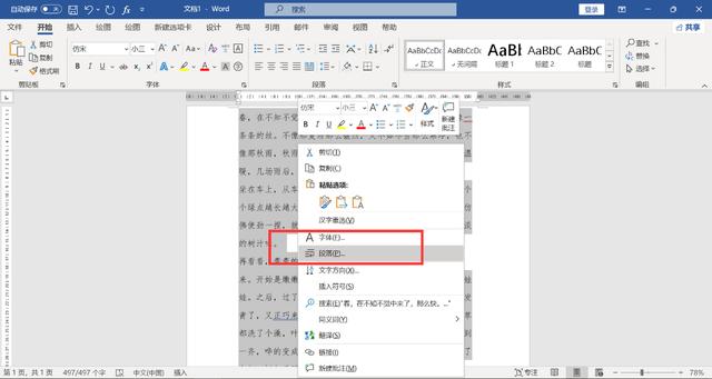 如何编辑word文档(word编辑和排版的步骤大全)(3)