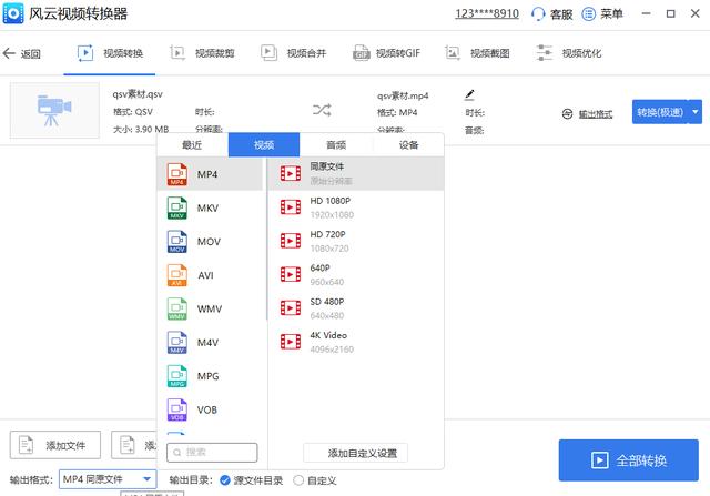 qsv文件怎么转换mp4（qsv格式转换mp4简单教程）(5)