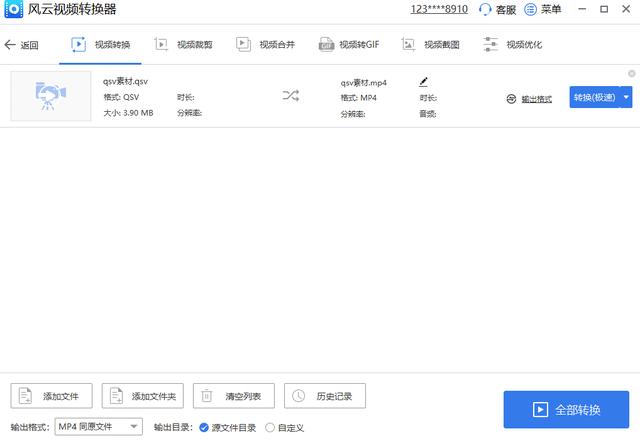 qsv文件怎么转换mp4（qsv格式转换mp4简单教程）(4)