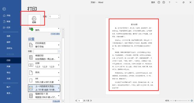 如何编辑word文档(word编辑和排版的步骤大全)(11)