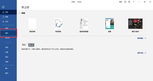 如何编辑word文档(word编辑和排版的步骤大全)(12)