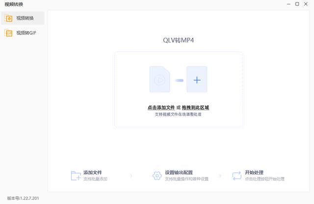 qsv文件怎么转换mp4（qsv格式转换mp4简单教程）(7)