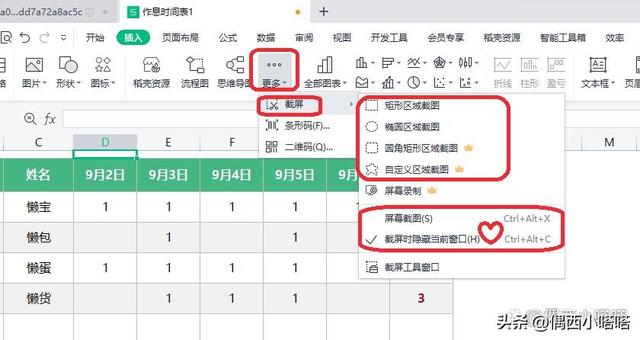 表格怎么截图按什么键（wpsexcel截图的最简单方法）(7)
