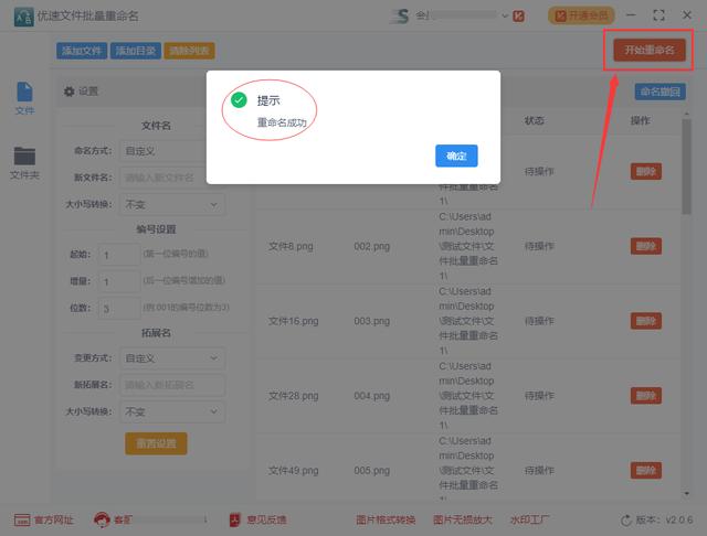 手机图片怎么重命名（图片批量重命名001到100的详细步骤）(5)