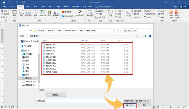 word合并文件怎么弄（word文档一键合并多个文档的方法）(2)