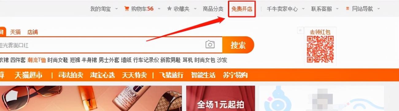 如何在淘宝开店（淘宝开店的流程步骤）(1)