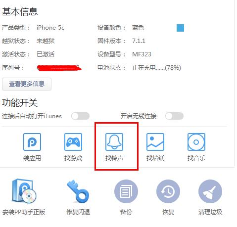 苹果手机设置手机铃声怎么设置（iPhone铃声下载与设置教程）(3)