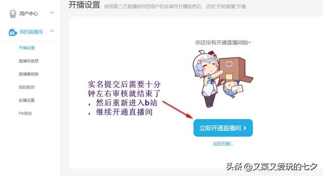 b站怎么直播（b站直播申请步骤）(7)