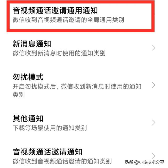 怎么制作微信来电铃声（设置手机微信来电音乐的简单方法）(9)
