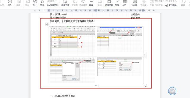 word文档里图片怎么调整位置（图片总是乱跑无法固定位置解决方法）(13)