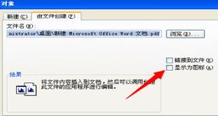 word如何插入pdf(把word 插入pdf?的简单方法)(5)