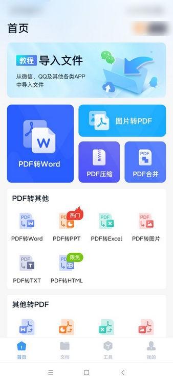 wps怎么转换成pdf格式（wps转换成pdf最简单的方法）(5)
