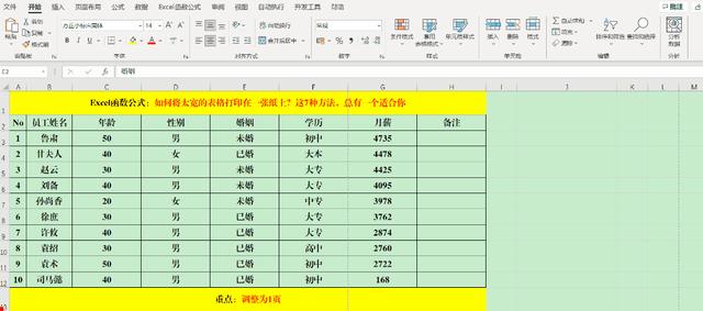 怎么把表格缩小在一张纸上（表格太宽了全部打印一张纸上的方法）(5)