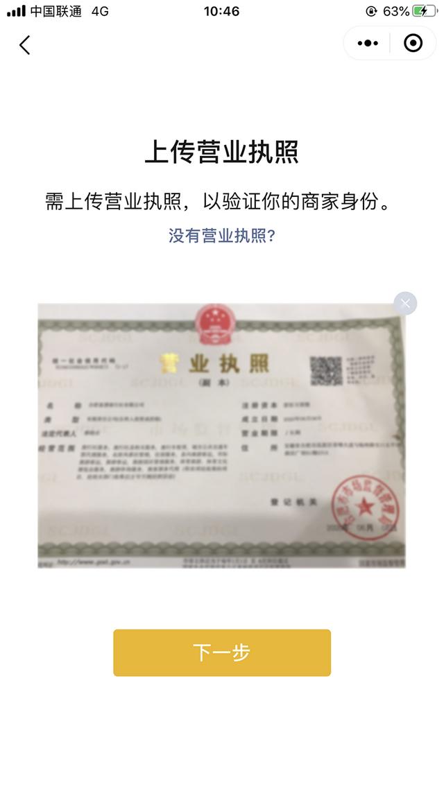 微信怎么开通商家收款二维码（微信商家收款码免费申请步骤）(8)